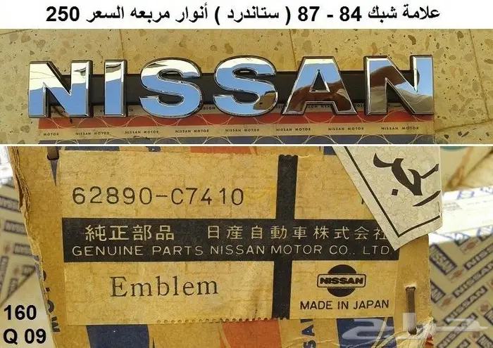 شبك باترول 80 - 83 16