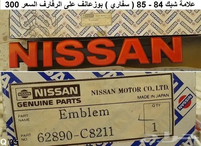 شبك باترول 80 - 83 17