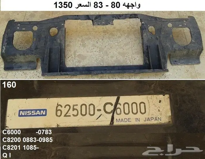 شبك باترول 80 - 83 10