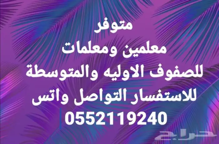 معلمه رياضيات وتأسيس 1