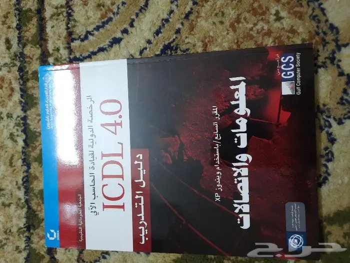 كتب الرخصه الدوليه للحاسب الآلي 0