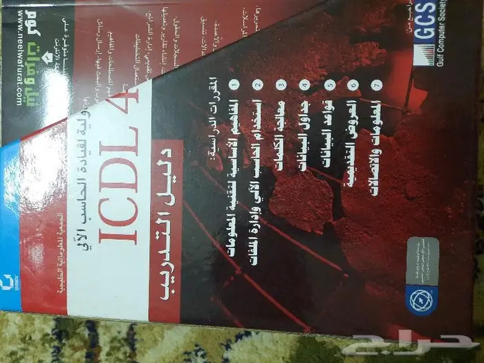 كتب الرخصه الدوليه للحاسب الآلي 9