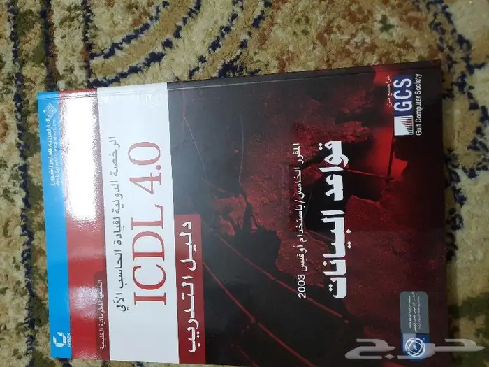 كتب الرخصه الدوليه للحاسب الآلي 1