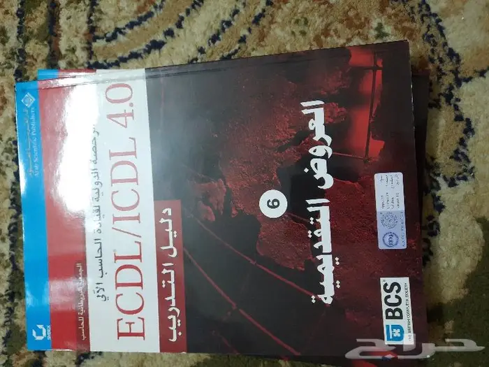 كتب الرخصه الدوليه للحاسب الآلي 2