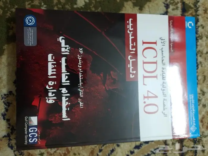 كتب الرخصه الدوليه للحاسب الآلي 4