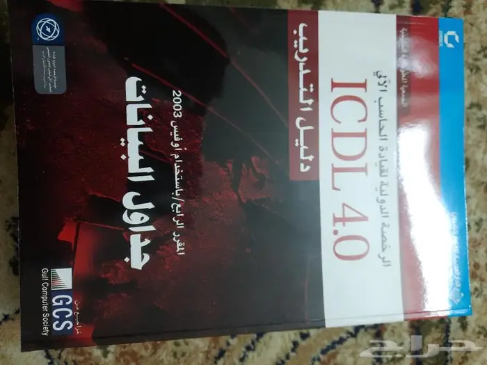 كتب الرخصه الدوليه للحاسب الآلي 6