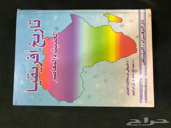 كتاب تاريخ افريقيا الحديث والمعاصر 0