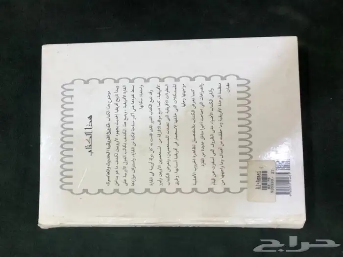 كتاب تاريخ افريقيا الحديث والمعاصر 1