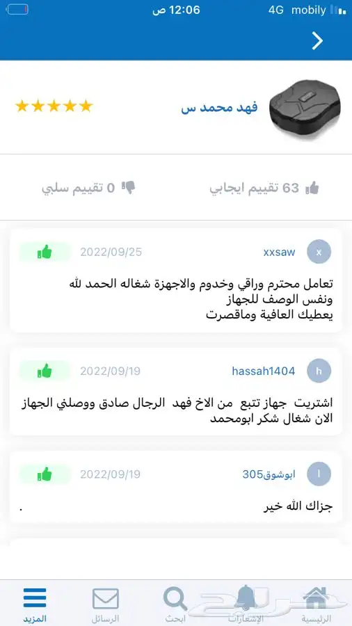 جهاز تتبع مركبات معدات دباب كرافانات 11