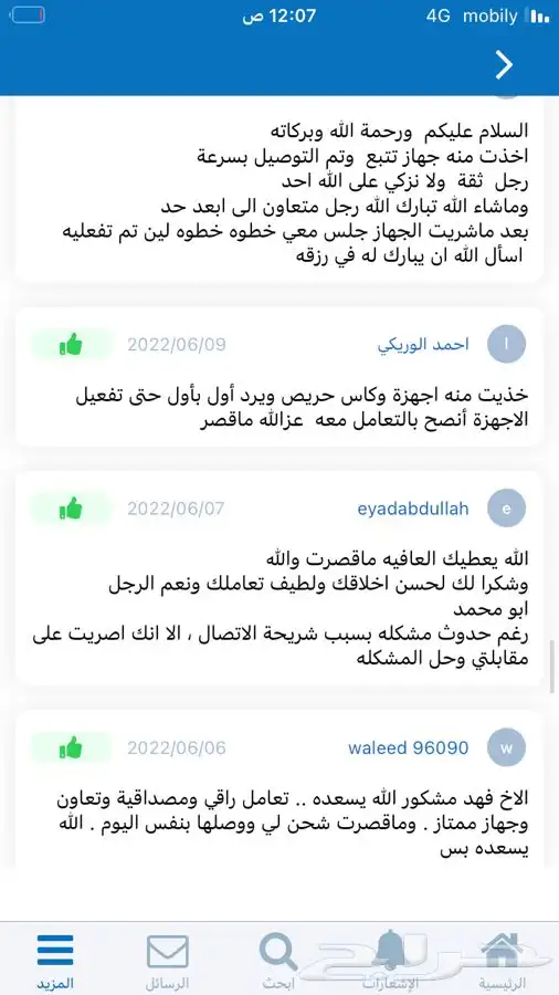 جهاز تتبع مركبات ومعدات ودباب كرافانات 15