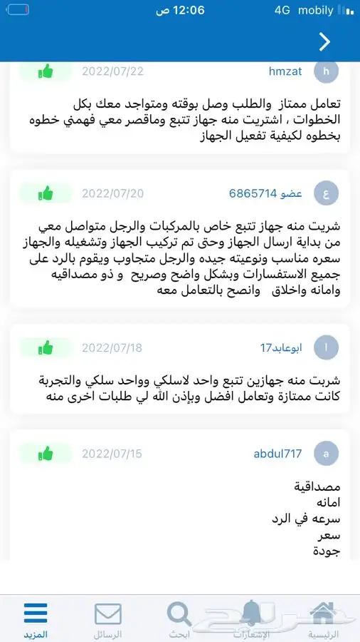 جهاز تتبع مركبات ومعدات ودباب 16