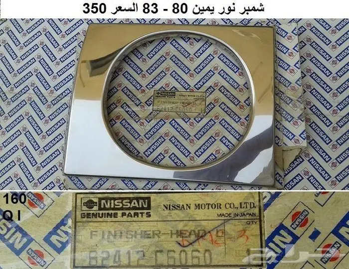 شبك باترول 80 - 83 5