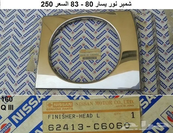 شبك باترول 80 - 83 6