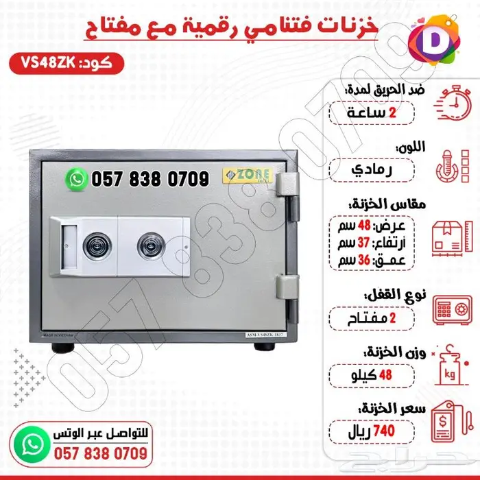 خزنات خزنة فتنامي رقمية مع مفتاح تجوري ضد الحريق 1