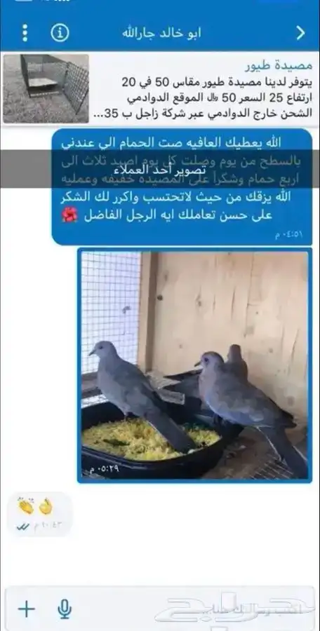 مصيدة طيور باب واحد 9
