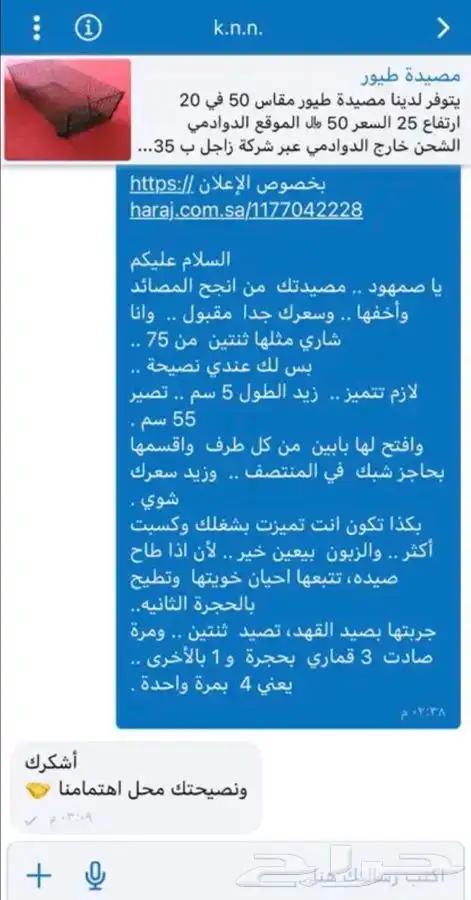 مصيدة طيور باب واحد 8