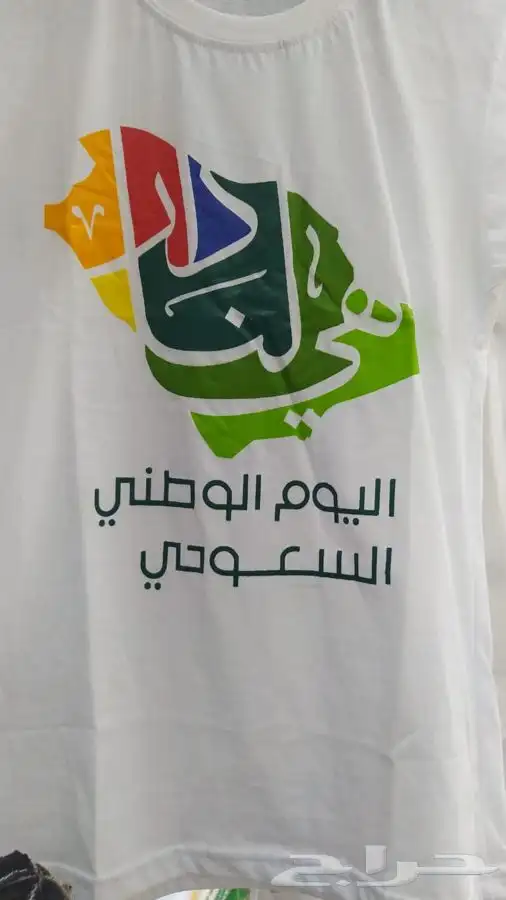 تيشرتات وفساتين لليوم الوطنى 13