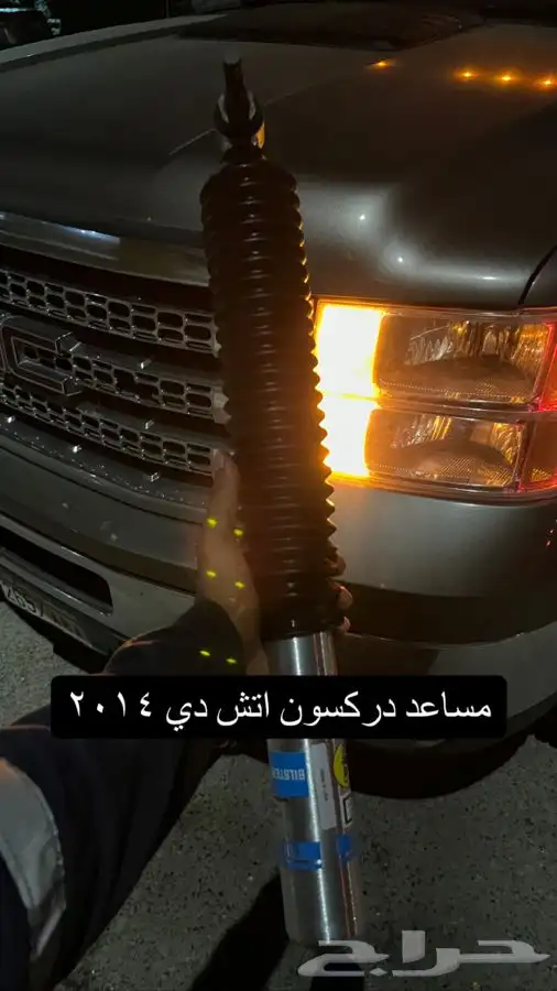 مبرد تروكول بلستين اكسسوارات جمس شفر 27
