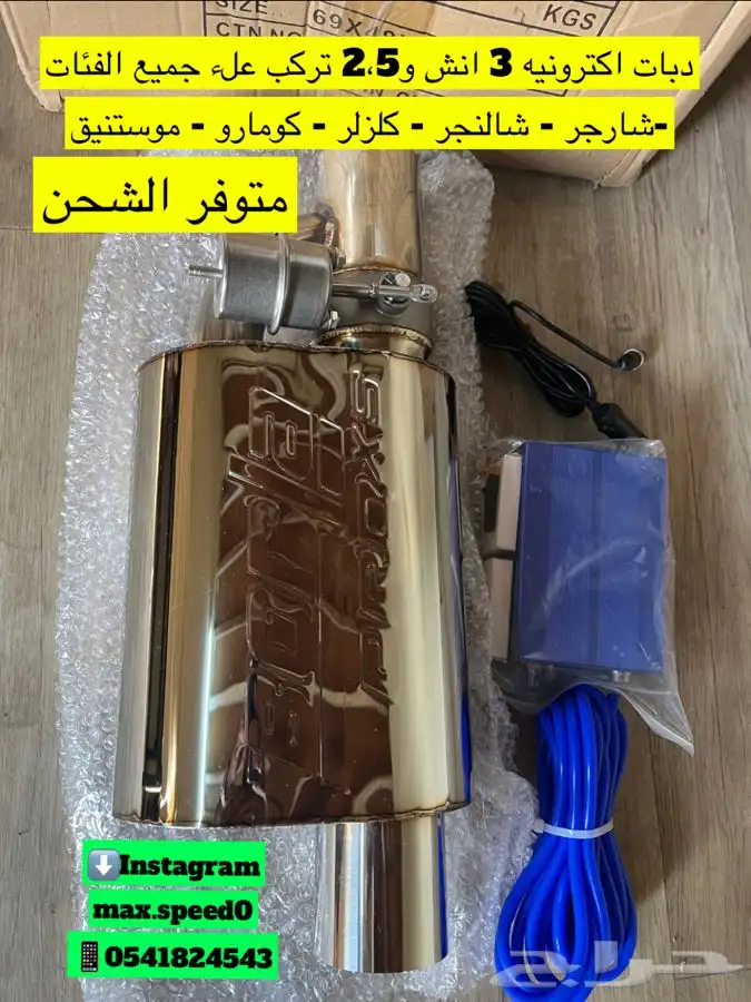 دبات اكترونيه بورلا borla الامريكيه 2