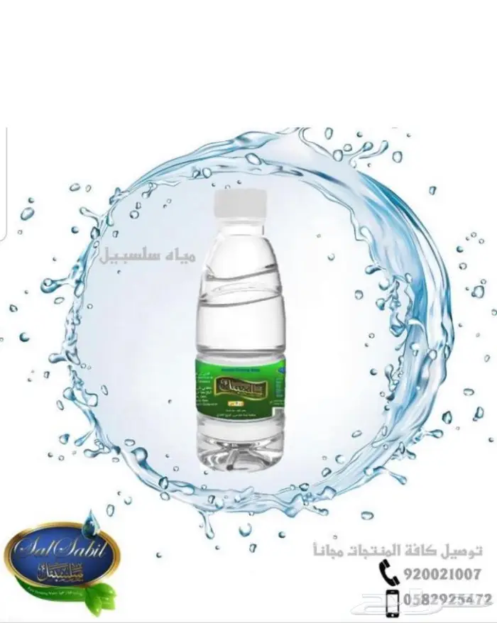 شركة سلسبيل للمياه المعبأة 0