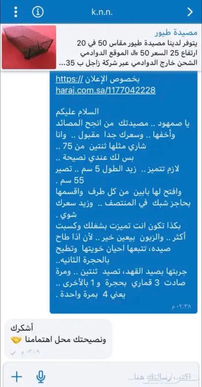 مصيدة طيور بابين 10