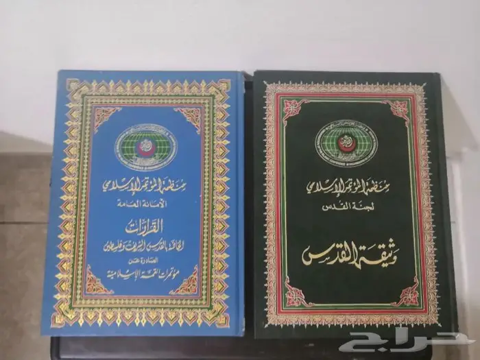 مجلدين صادرين من منظمة المؤتمر الإسلامي عام 1997م .. 0