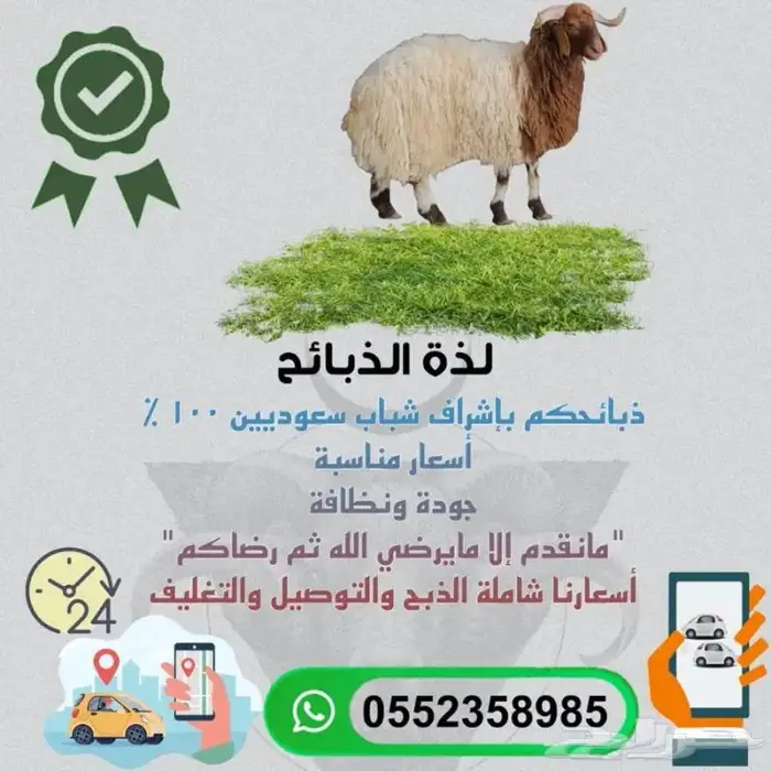 ذبايح نعيم حري نجدي تيوس مع التغليف والتوصيل وخدمة تمارا 0
