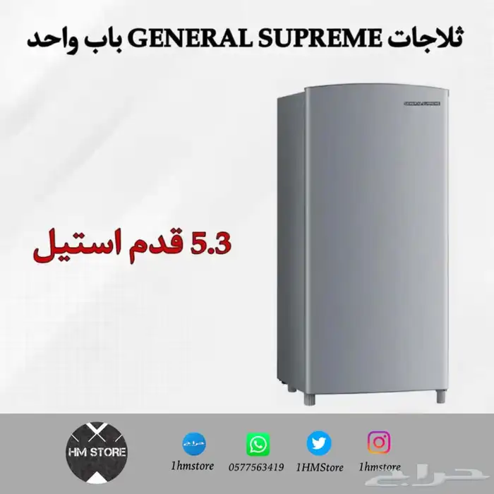 ثلاجات GENERAL SUPREME باب واحد بأحجام مختلفة 4
