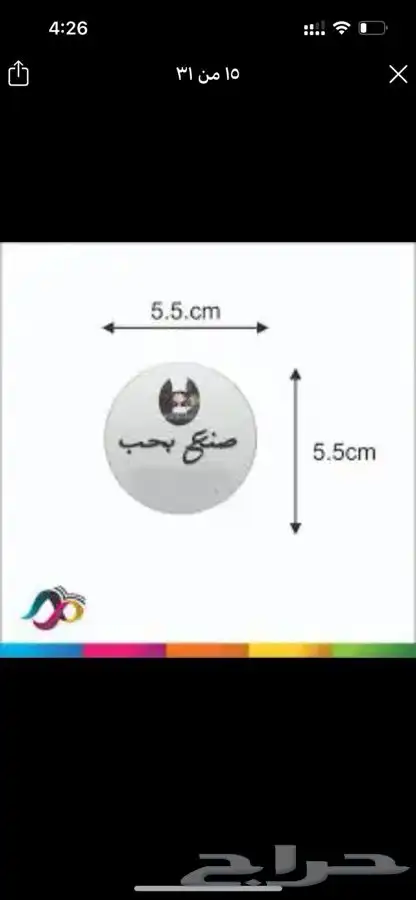 استيكر دائري دائري -مربع -جميع المقاسات والاشكال والتصاميم 3