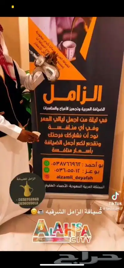 ضيافة الزامل قهوجي وصبابين موقع الاحساء 2