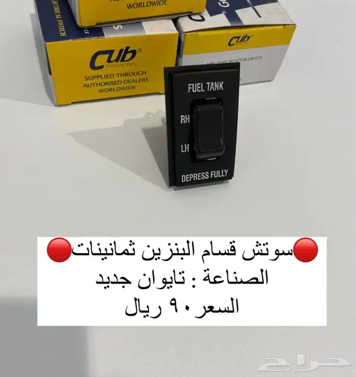 سوتش قسام بنزين جمس 0