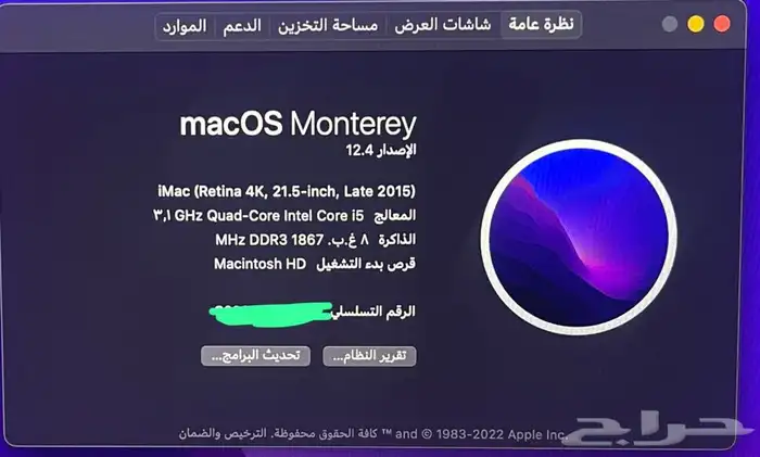 اي ماك2015 1