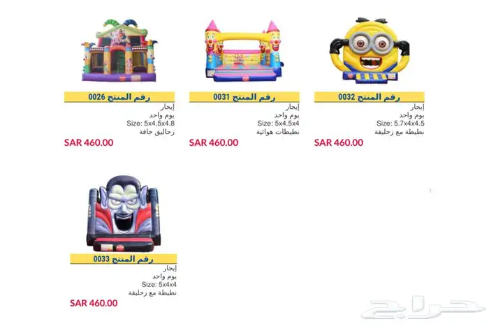 تاجير نطيطات ألعاب هوائية و اجهزه بالرياض 1