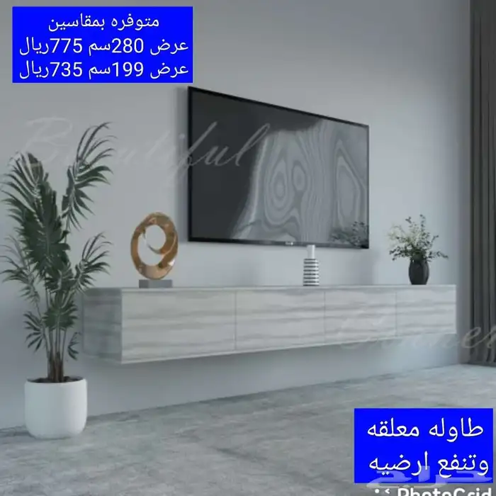 طاولات تلفزيون معلقة وارضية شحن مجانا لجيمع انحاء المملكة 4