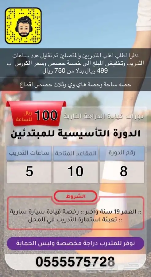 ارخص تدريب دراجات نارية في المملكة 3