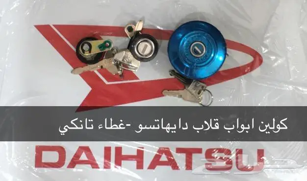 قطع غيار دايهاتسو 36