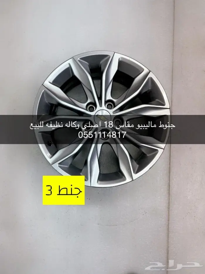 جنوط ماليبو اصليه وكاله للبيع 2