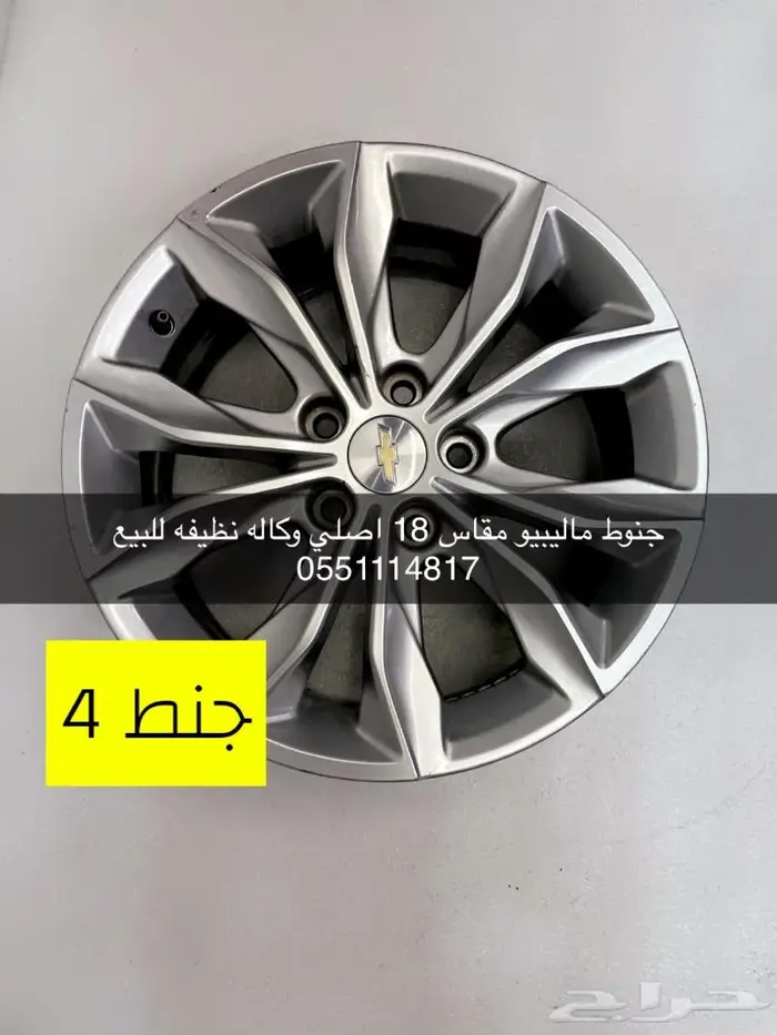 جنوط ماليبو اصليه وكاله للبيع 3