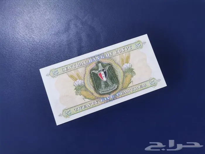 فئة 25 قرش مصري بشعار الجمهورية العربية المتحدة .. 1