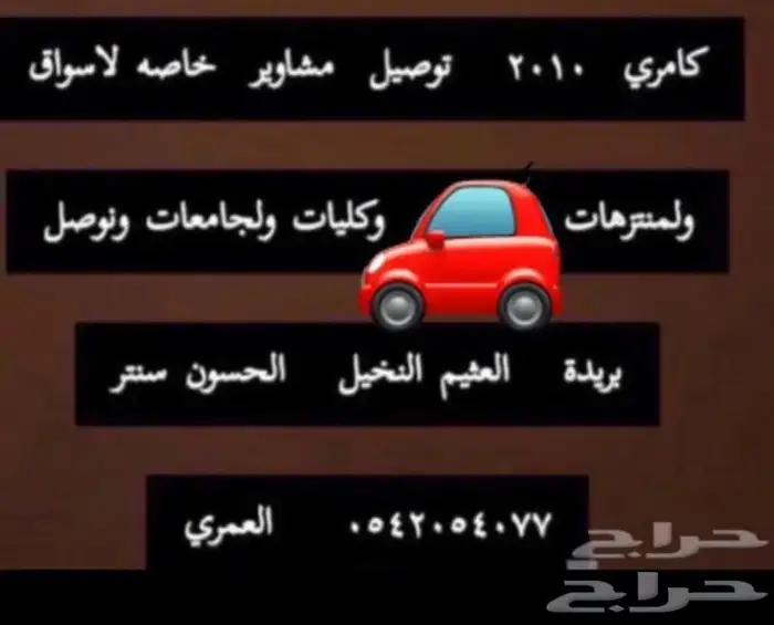 توصيل المشاوير الخاصه والموظفات 1