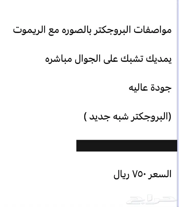 بروجكتر مع ريموت 2