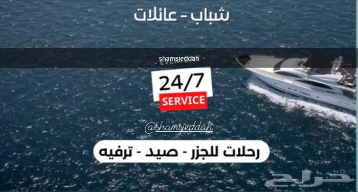 رحلات وحفلات بحرية عرض خاص وحصري 13