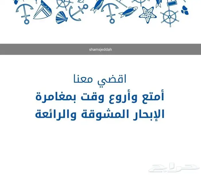 رحلات وحفلات بحرية عرض خاص وحصري 17