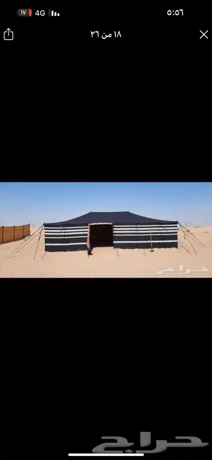 خيام وبيوت الشعر ومستلزماتها (4) 0