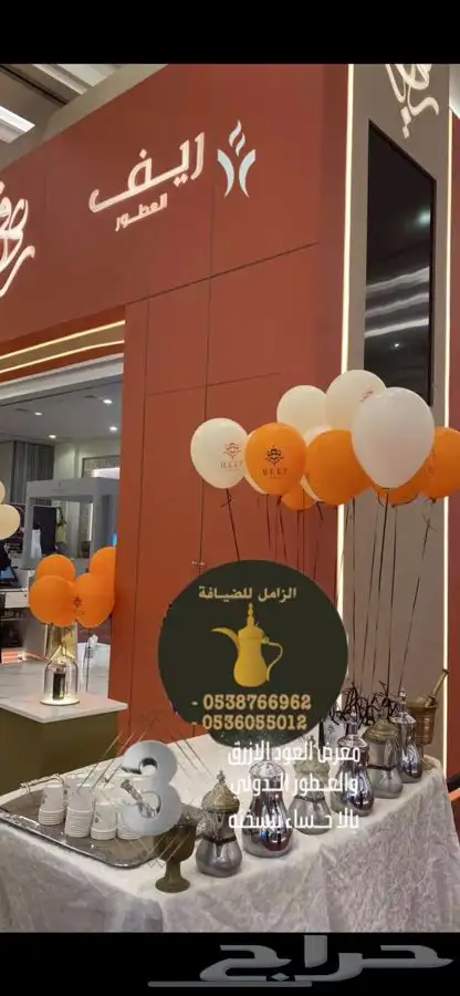 ضيافة الزامل قهوجي وصبابين موقع الاحساء 2