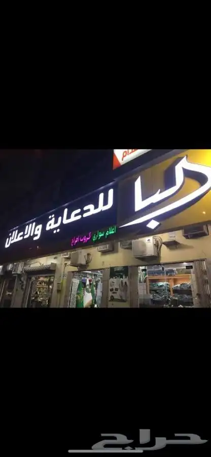 دروع تذكارية هدايا سيوف مطبوعات لوحات حروف اعلام سواري 21