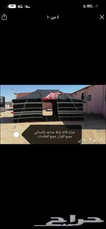 خيام وبيوت الشعر ومستلزماتها (4) 27