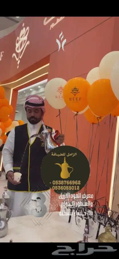 ضيافة الزامل قهوجي وصبابين موقع الاحساء 0