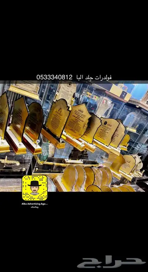 دروع تذكارية هدايا سيوف مطبوعات لوحات حروف اعلام سواري 63