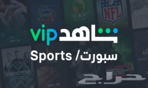 اشتراكات شاهد vipوامازون برايم يوتيوب بريميوم 0